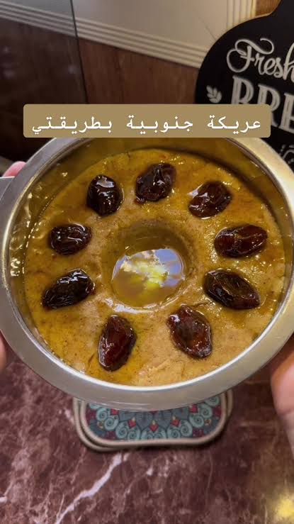 عريكة الصباح